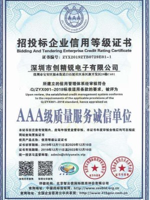 AAA級(jí)質(zhì)量服務(wù)誠(chéng)信單位